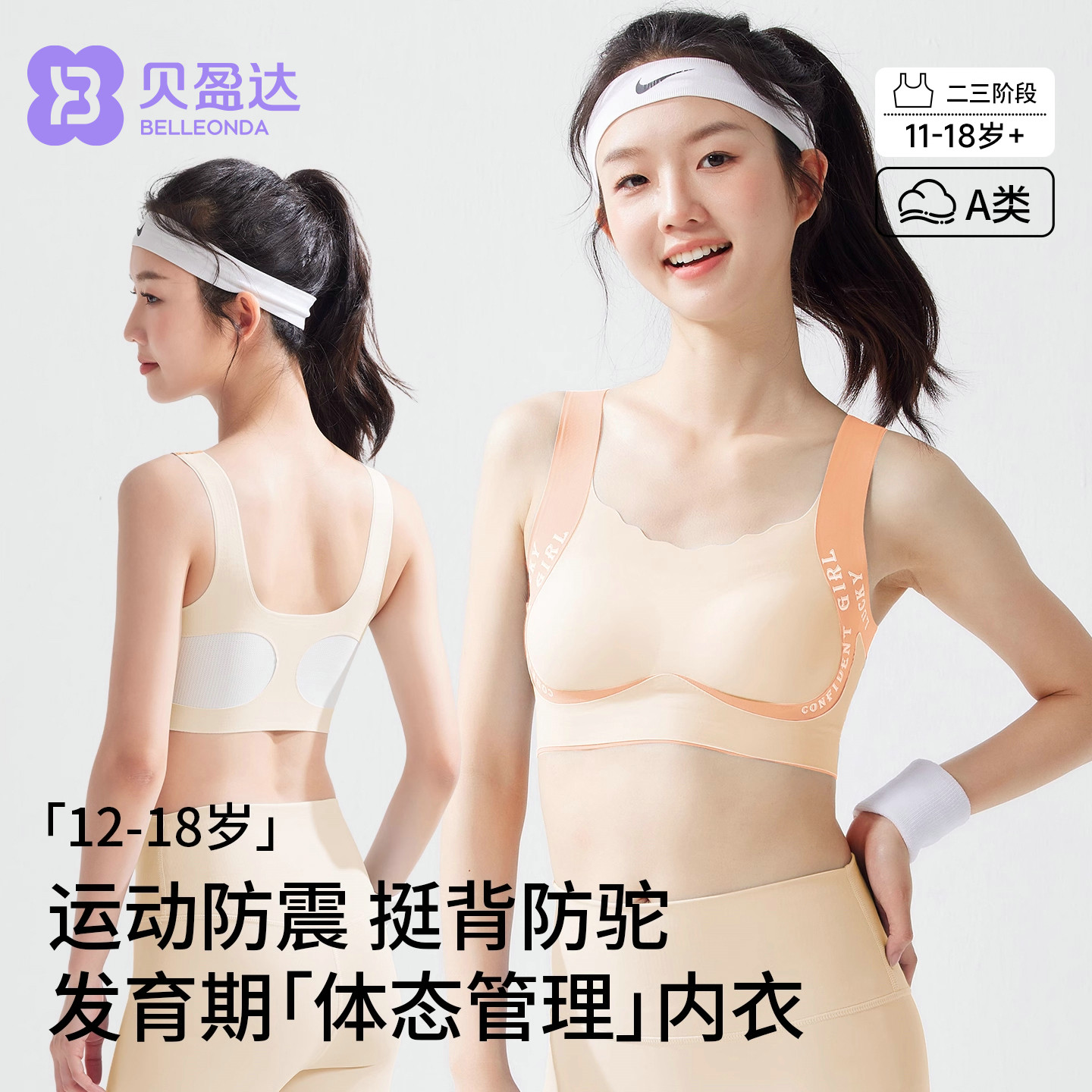 初中女生定型内衣女童发育期高中生青少年少女背心15运动防震文胸