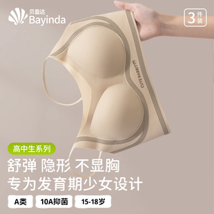 贝盈达初中女生内衣发育期青少年文胸中学生二三阶高中生少女背心