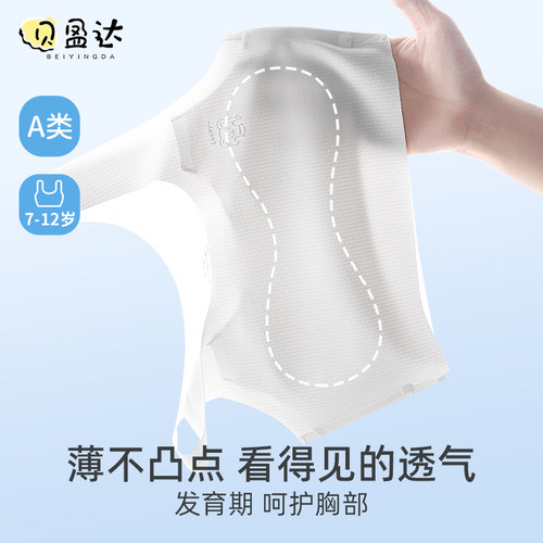 贝盈达女童内衣背心柔软透气无痕