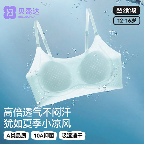 贝盈达初中生夏季薄款固定杯内衣