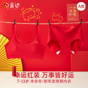 儿童本命年内衣套装女童发育期背心少女大童文胸红色2026马年12岁