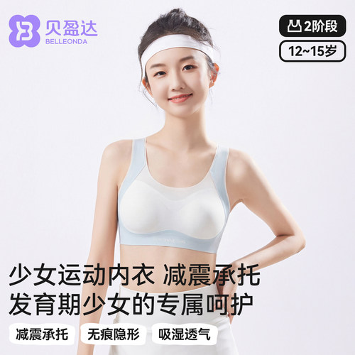 贝盈达初中内衣女生运动防撞背心
