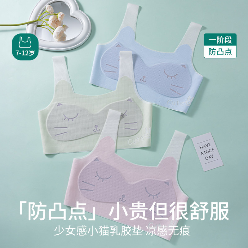 一阶段发育期女童防凸点无痕内衣