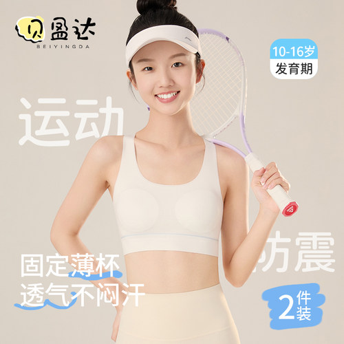 少女文胸学生运动防震矫正防驼背