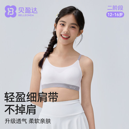 贝盈达初高中内衣女学生文胸女生