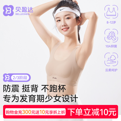 贝盈达初中生高中生少女运动内衣