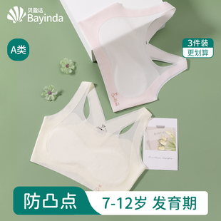 儿童内衣发育期小学生女童10岁女孩小背心防凸点第一阶段少女文胸