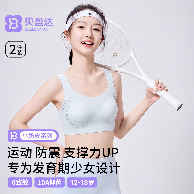 初中生少女内衣女学生高中发育期运动防震女童背心青少年女孩文胸