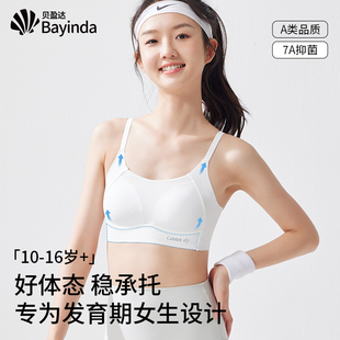 初中生内衣发育期小学生女童12岁青少年儿童女孩少女文胸抹胸背心