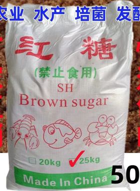 水产养殖鱼龙虾红糖农业种植畜牧养殖EM培菌发酵肥料工业红糖50斤