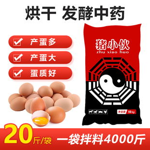 猪小伙兽用混合饲料添加剂蛋畜专用增蛋补充营养治霉中药鸡鸭兽药