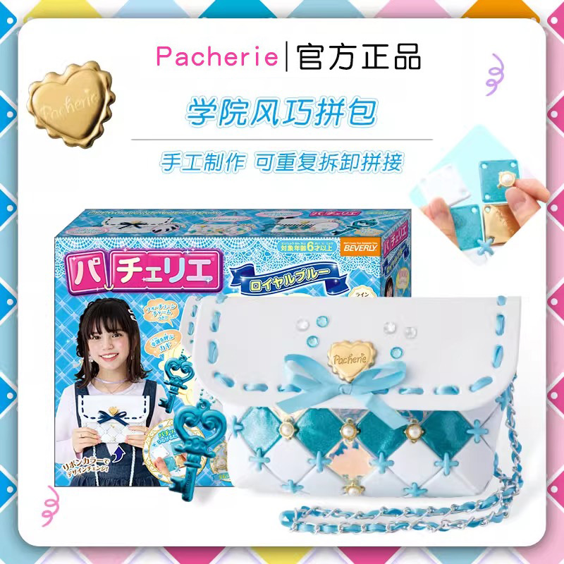 日本pacherie儿童手工DIY