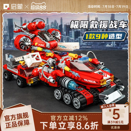 启蒙积木城市消防车模型送礼物玩具男孩拼装车儿童合体6-8岁1410