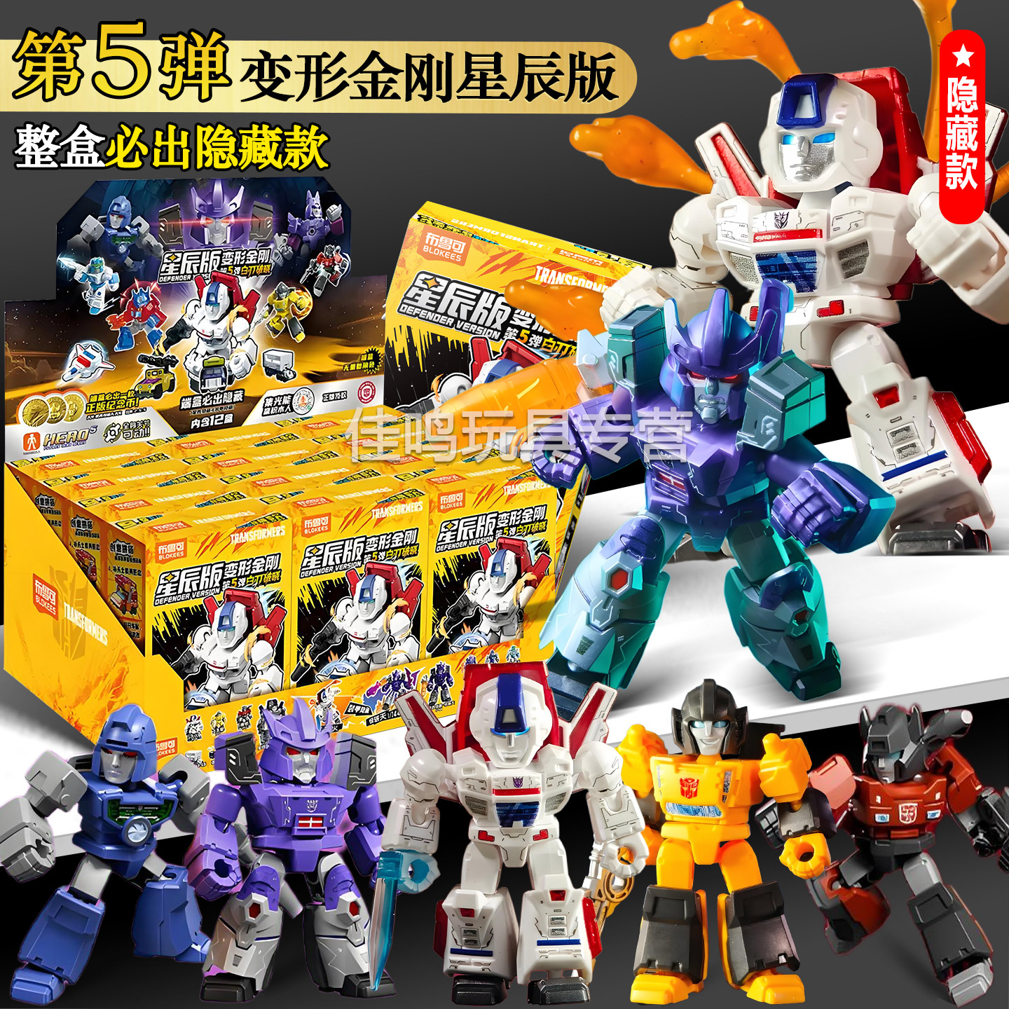 布鲁可积木人变形金刚星
