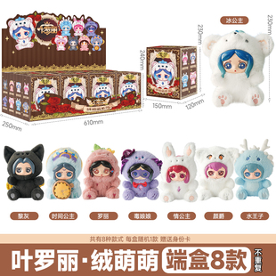叶罗丽绒萌萌盲盒情冰公主手办摆件女孩可爱儿童生日圣诞礼物 新款