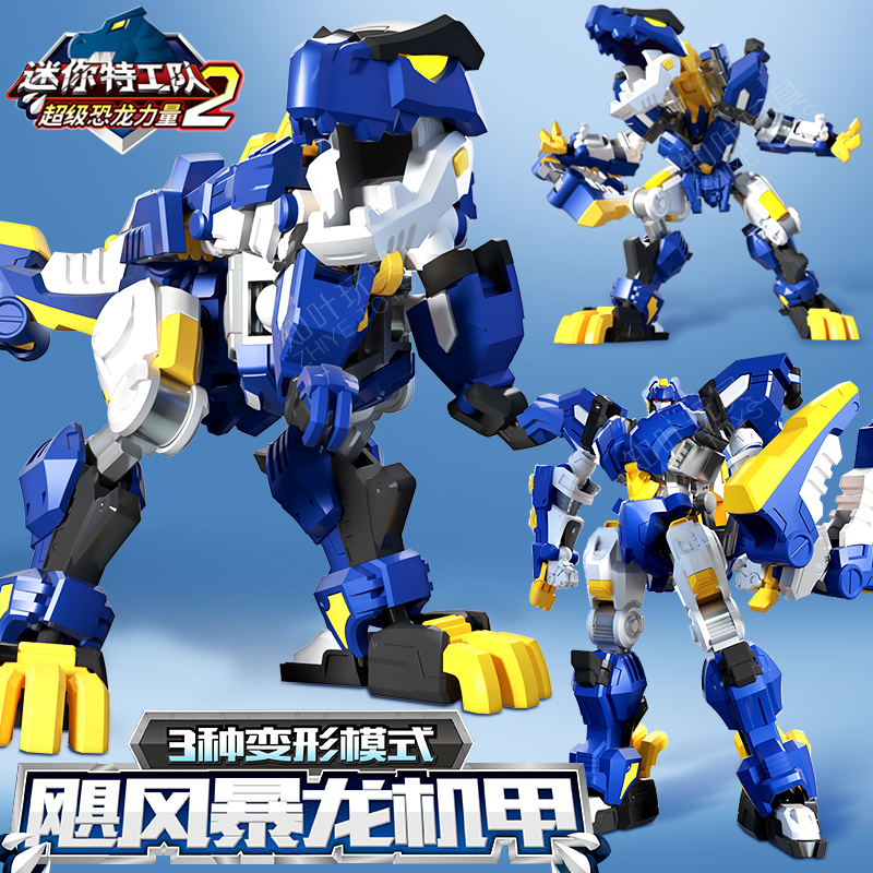 迷你特工队超级恐龙飓风