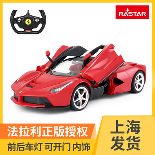 RASTAR星辉法拉利遥控车跑车赛车充电动儿童玩具男孩女孩礼物