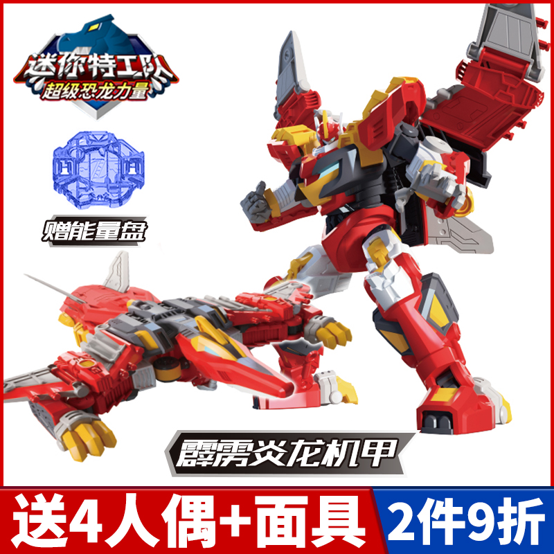 迷你特工队霹雳炎龙机甲