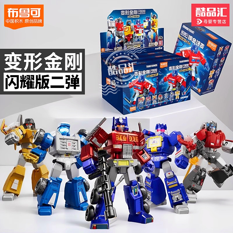 布鲁可积木人变形金刚闪