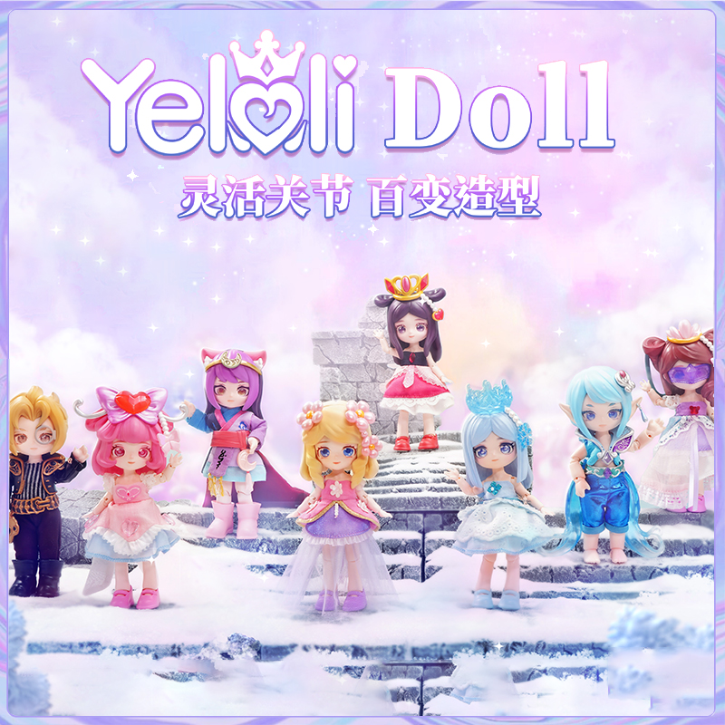 YeloliD叶罗丽bjd娃娃手