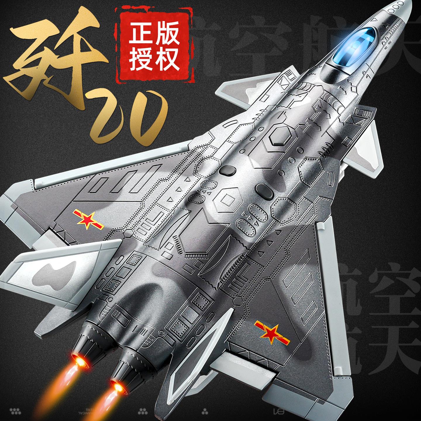 卡威歼20飞机模型合金仿