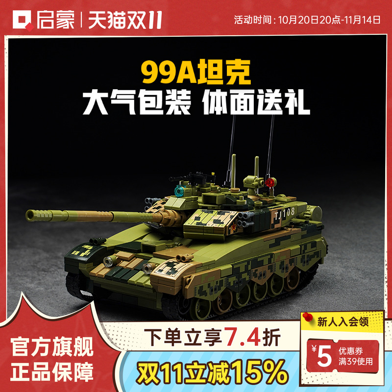 启蒙积木奇妙玩具99A主战