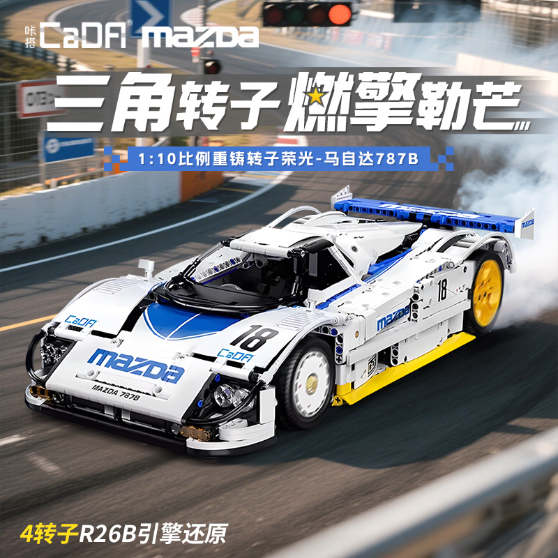 cada咔嗒马自达勒芒积木