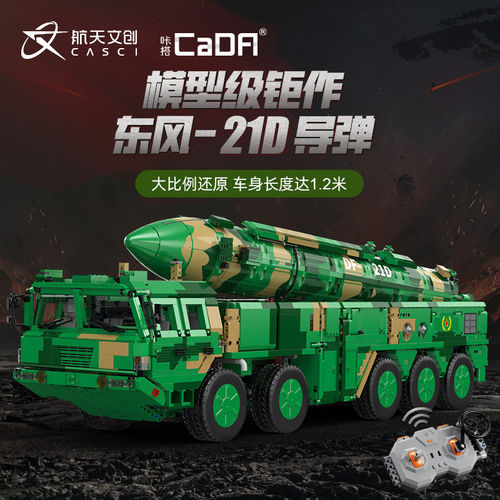 双鹰cada东风导弹车moc积