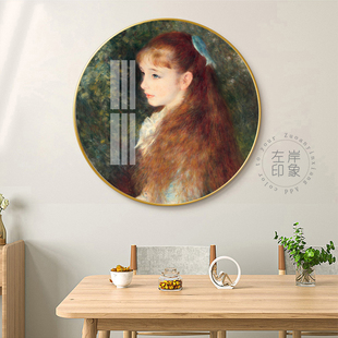 雷诺阿少女伊莲印象派圆形装饰画欧式复古经典风景人物客厅油画