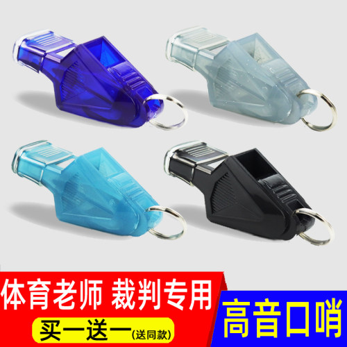 海豚哨比赛裁判体育老师潮语口哨