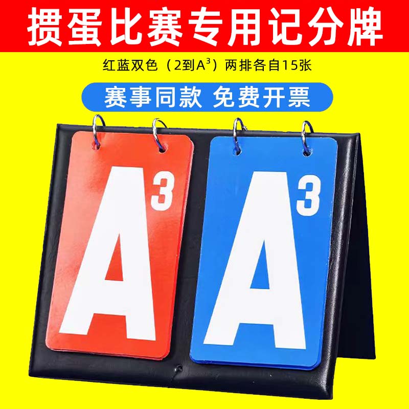 潮语掼蛋记分牌记分器比赛道具计分器掼蛋专用记分记牌扑克记牌器