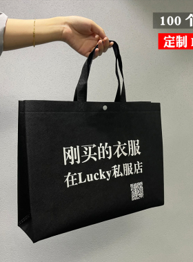 无纺布手提袋定制印刷LOGO订制服装店环保购物袋子大容量加厚定做