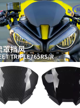 适用 25-26款凯旋Street Triple765RS/R/S改装前挡风导流罩前风挡
