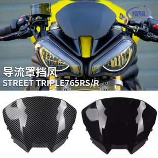 适用 25-26款凯旋Street Triple765RS/R/S改装前挡风导流罩前风挡