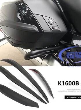 适用宝马K1600B/K1600GA改装 边箱防撞贴 防刮条即可快速有效保护