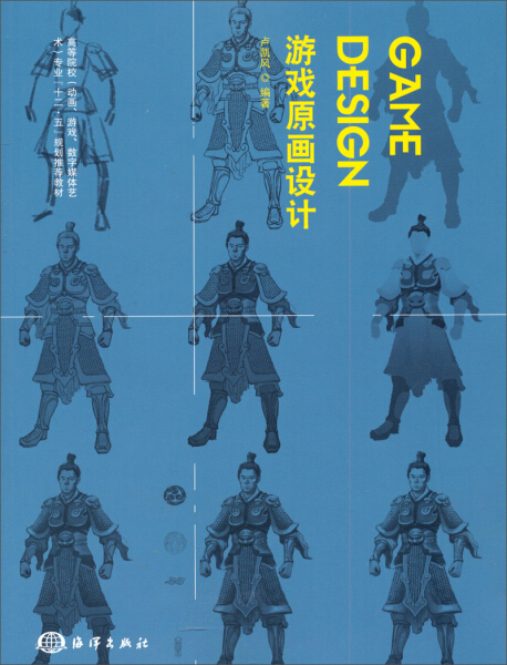 正版（包邮）游戏原画设计9787502787424海洋