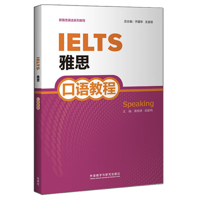 正版（包邮）IELTS雅思口语教程