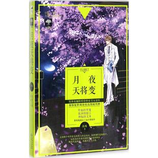 正版 大鱼文学：四海为他系列01·月夜天将变 包邮