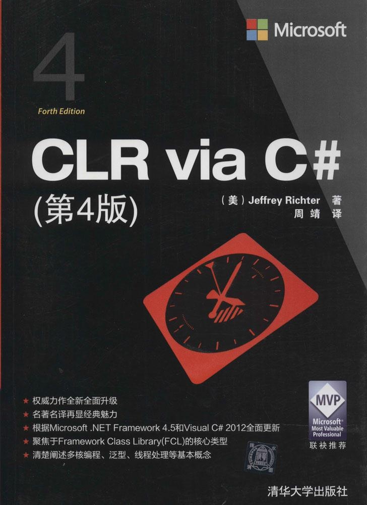 正版（包邮）CLR via C#（第4版）