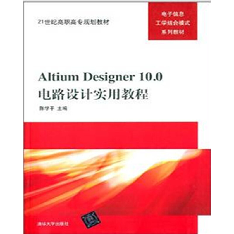 正版（包邮）Altium Aesigner 10.0电路设计实用教程