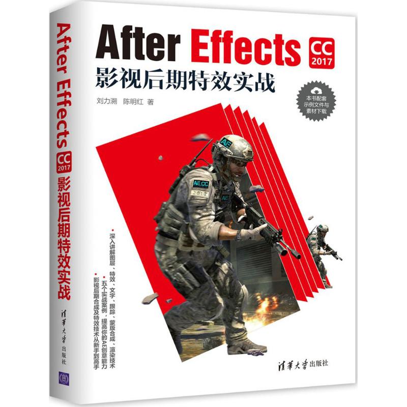 正版（包邮）After Effects CC2017影视后期实战