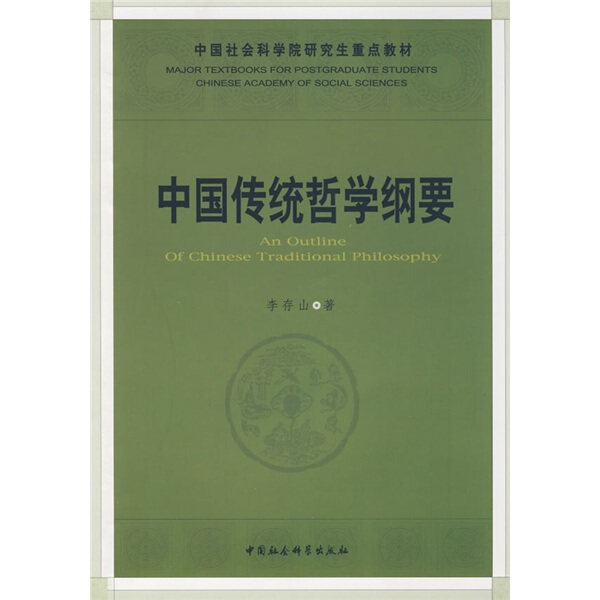 正版（包邮）中国传统哲学纲要9787500474876中国社会科学使用感如何?