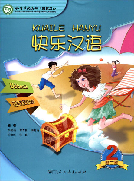 正版（包邮）快乐汉语 第二册  第二版9787107307539人民教育高性价比高么？