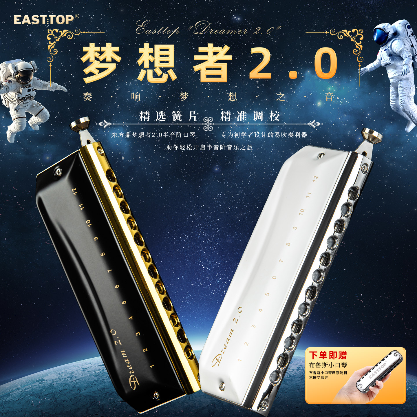 EASTTOP东方鼎半音阶口琴专业演奏12孔c调入门学生初学梦想者2.0