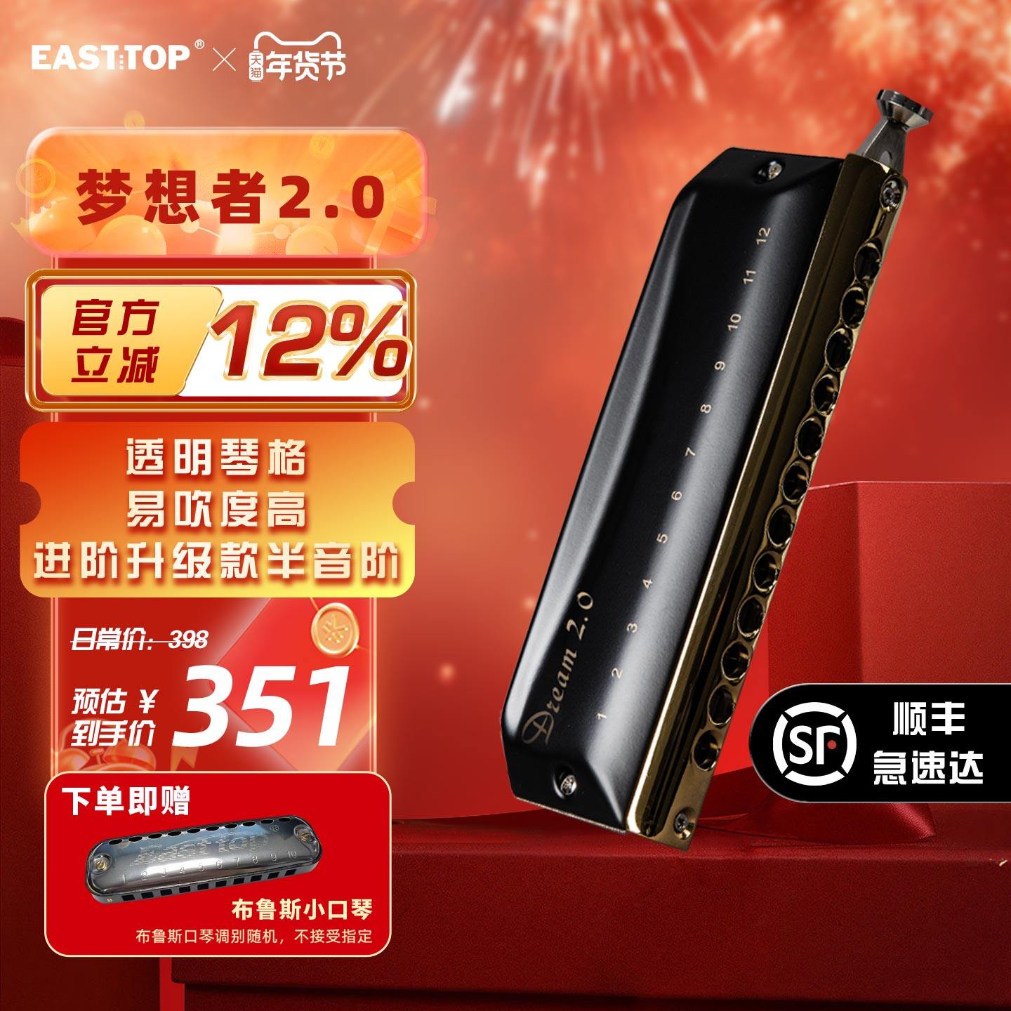 EASTTOP东方鼎半音阶口琴专业演奏12孔c调入门学生初学梦想者2.0