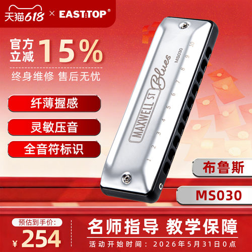 东方鼎布鲁斯口琴10孔
