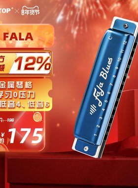 EASTTOP东方鼎FALA布鲁斯口琴12孔金属琴格成人专业演奏级练习