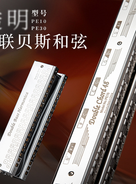 EASTTOP东方鼎合奏口琴48组长和弦乐队团体演奏PE10+PE30