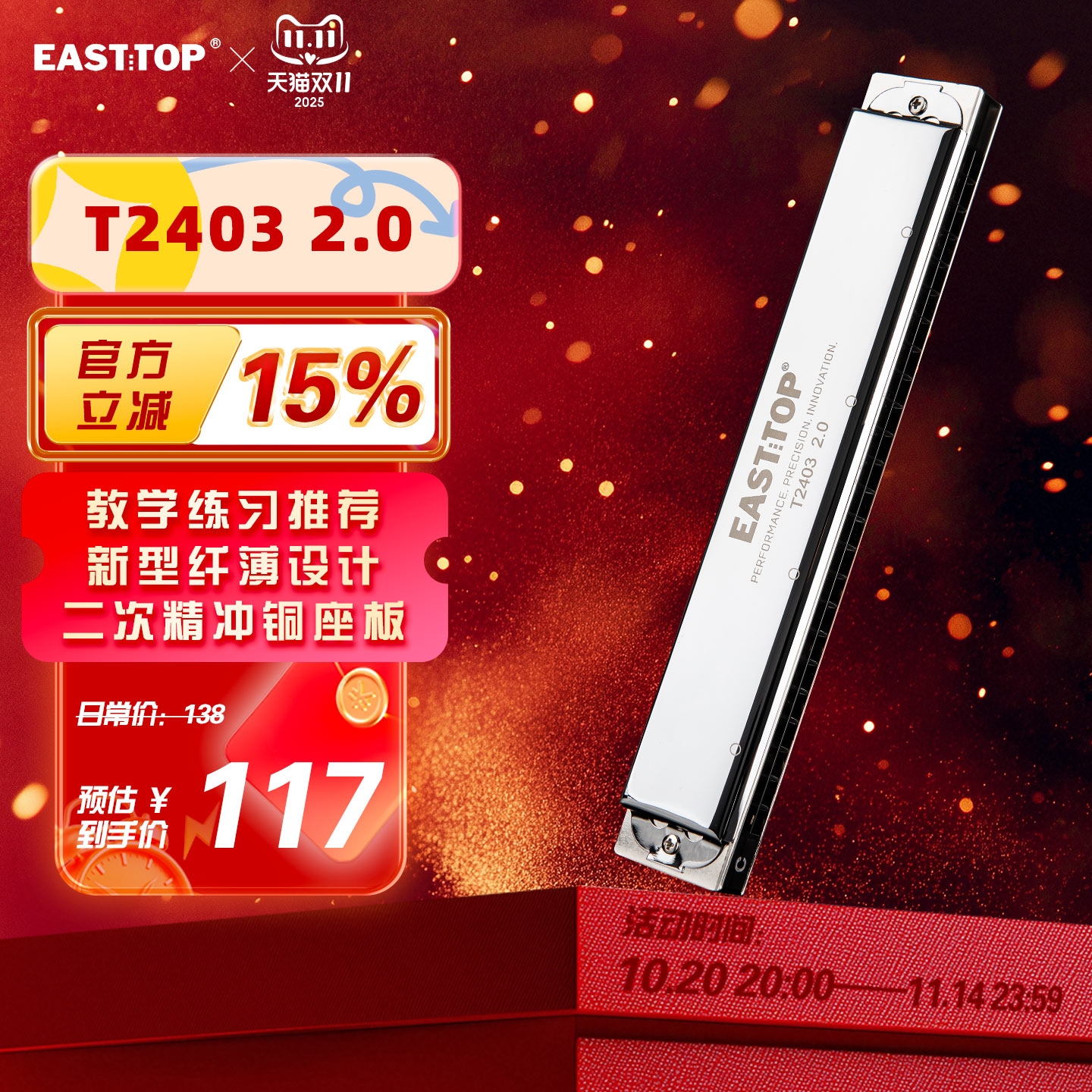 EASTTOP东方鼎T2403复音24孔C调学生成人练习初学者口琴演奏2.0版