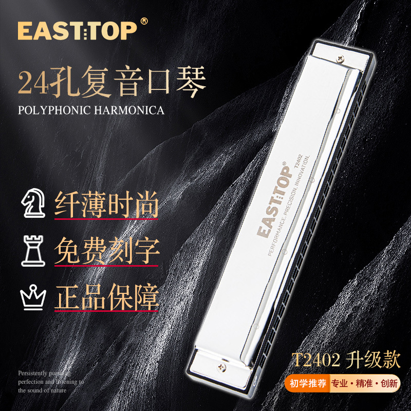 easttop东方复音口琴专业演奏